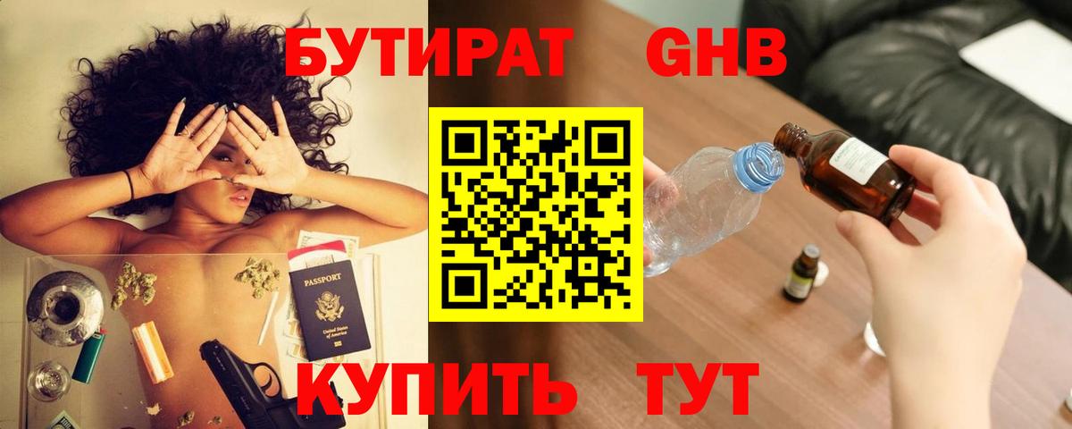 БУТИРАТ Butirat Новотроицк