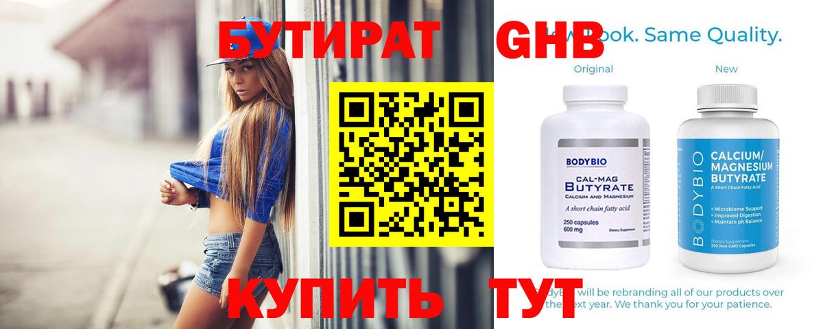 Новотроицк  БУТИРАТ 1.4BDO  Вход с VPN 