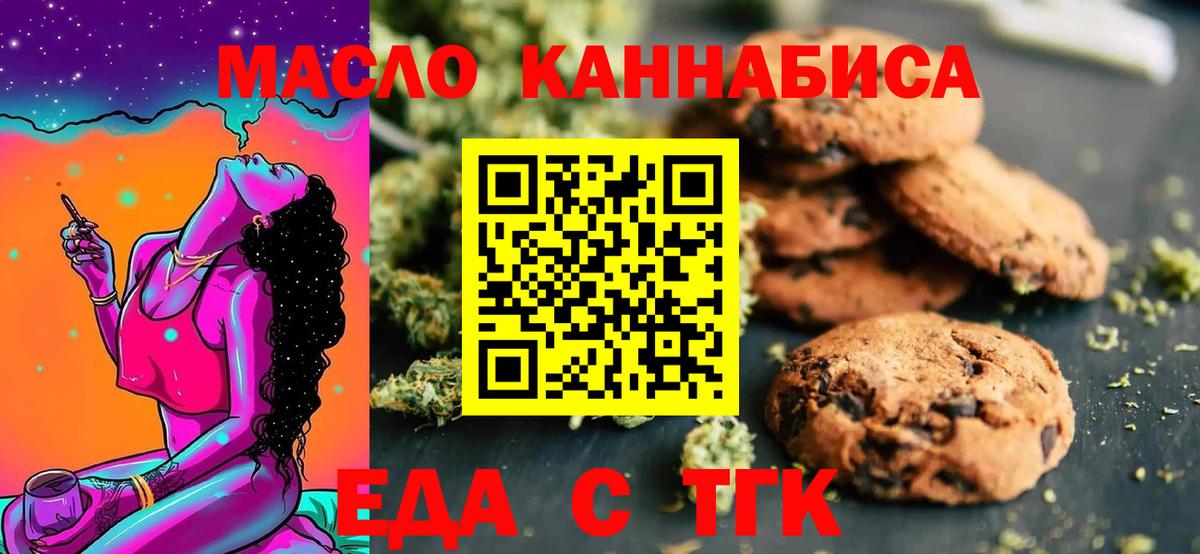 Cannafood марихуана  Вход с VPN  Новотроицк 