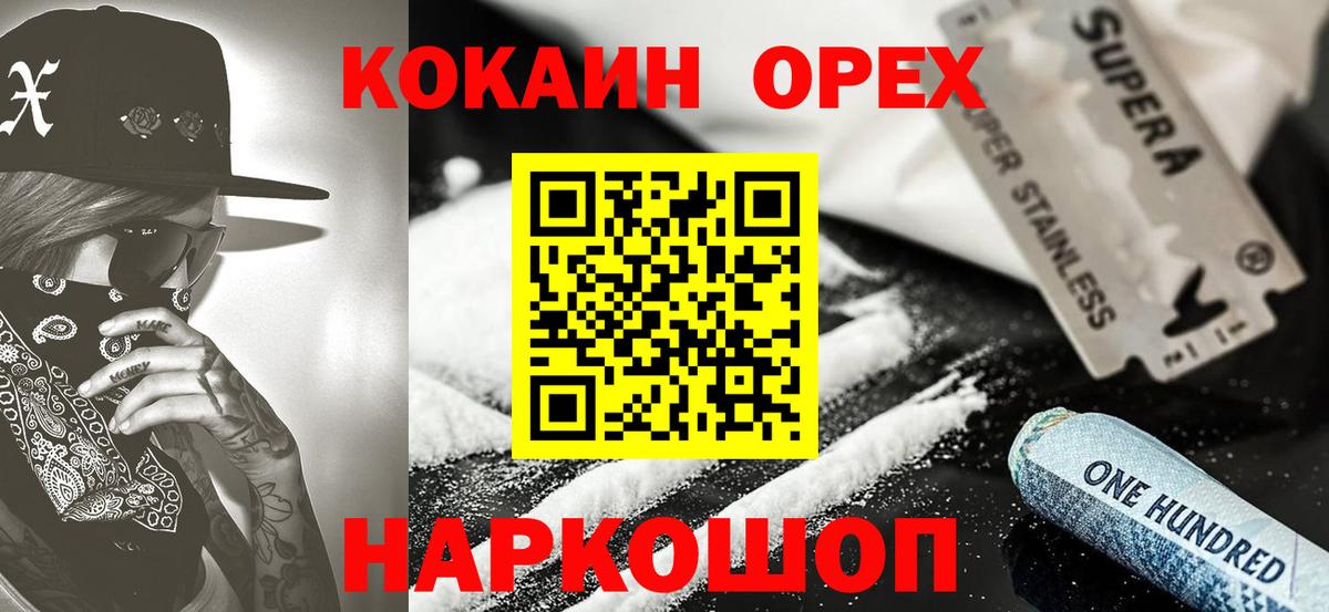 Cocaine 99% Новотроицк