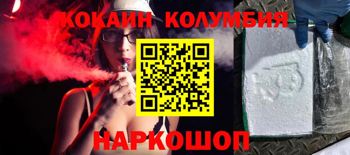 Cocaine 97%  Вход с VPN  Новотроицк  Cocaine Эквадор 