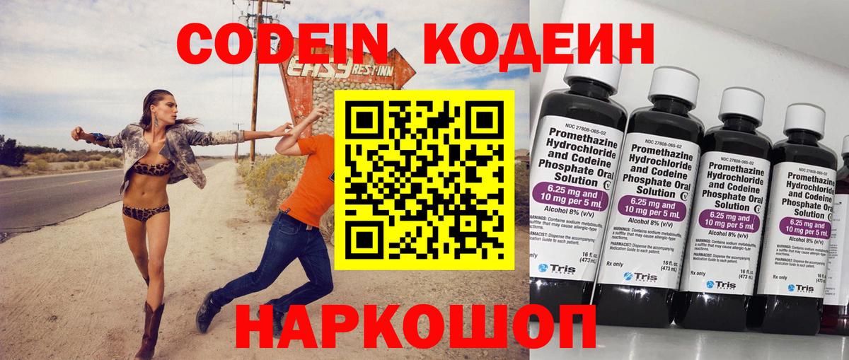 Кодеиновый сироп Lean Purple Drank Новотроицк