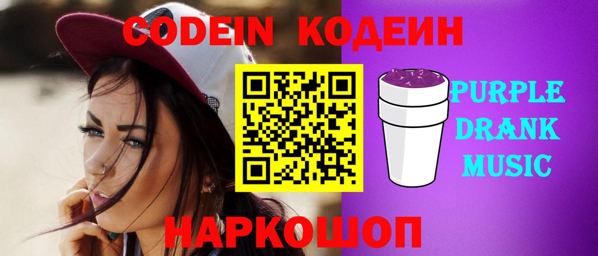 Новотроицк  Кодеиновый сироп Lean напиток Lean (лин)  Кодеиновый сироп Lean Purple Drank  Вход с VPN 