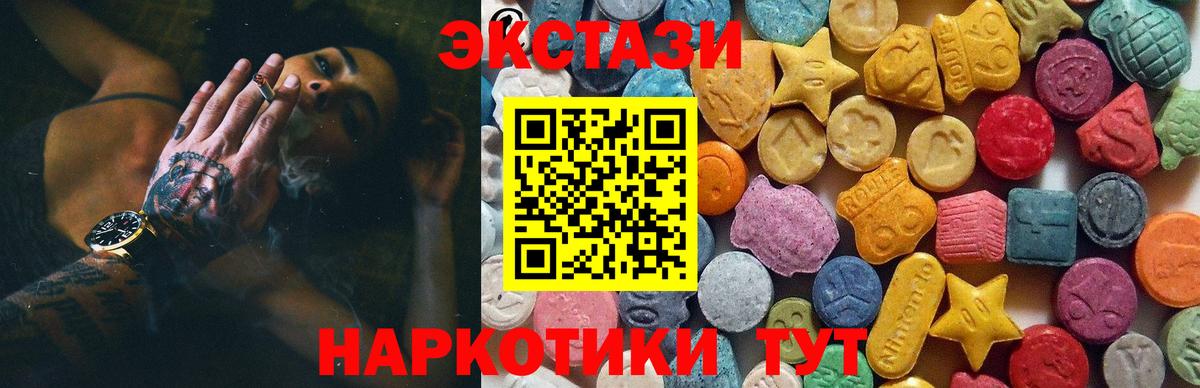 Ecstasy 280мг Новотроицк