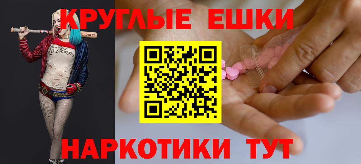 Ecstasy круглые  ЭКСТАЗИ mix  мега ТОР  Ecstasy  Вход с VPN  Новотроицк 