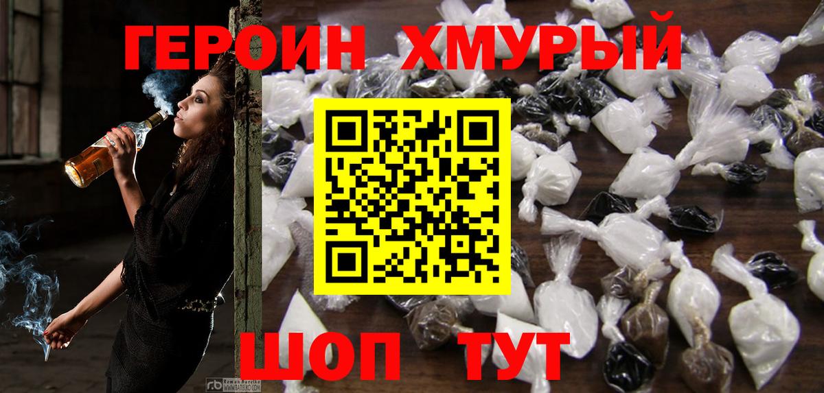 Новотроицк  Героин  Вход с VPN  Героин афганец 