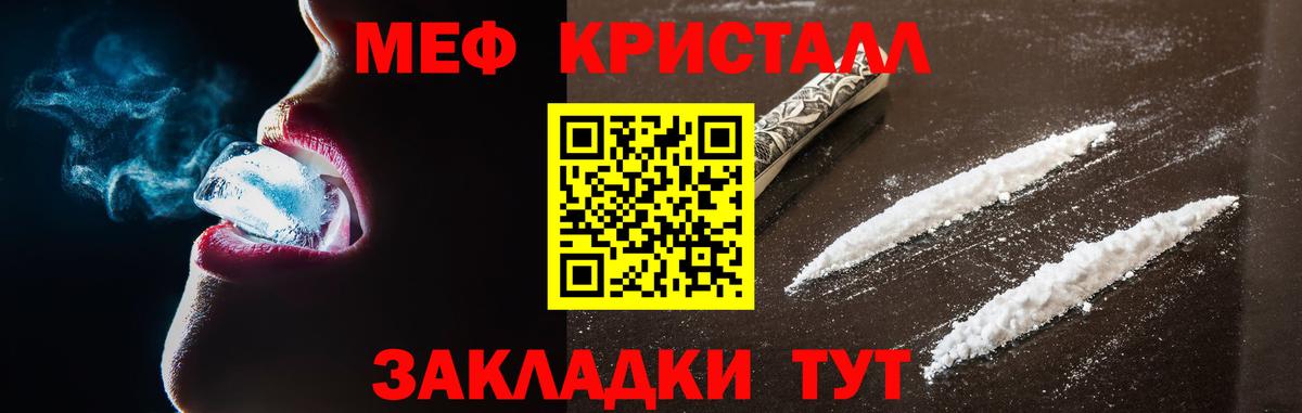 МЕФ  Мефедрон mephedrone  Вход с VPN  где купить наркоту  Мефедрон кристаллы  Новотроицк  Мефедрон 
