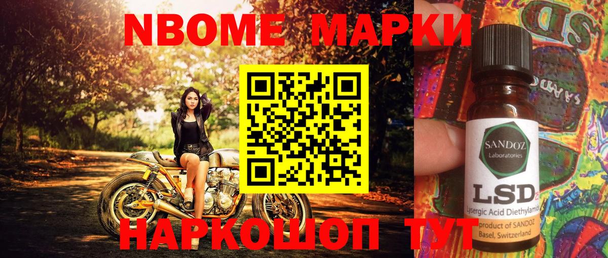 Марки N-bome 1,8мг Новотроицк